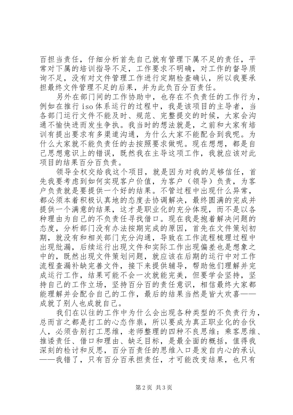 《合伙人管理模式》百分百责任学习心得01_第2页