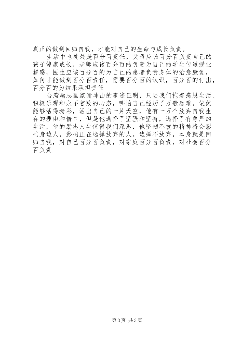 《合伙人管理模式》百分百责任学习心得01_第3页