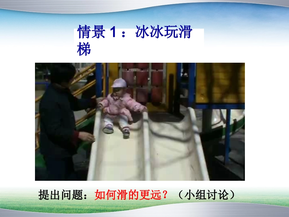 牛顿第一定律课件_第3页