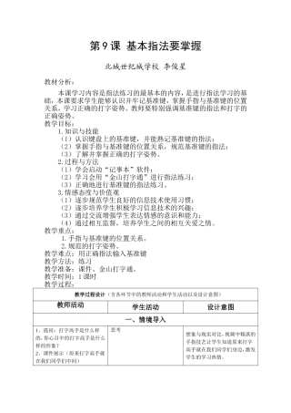 基本指法要掌握教学设计
