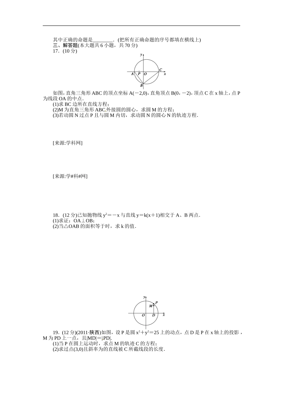 第9章解析几何章末检测 (2)_第2页