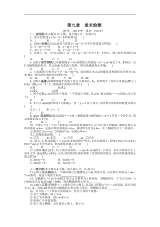 第9章解析几何章末检测 (2)