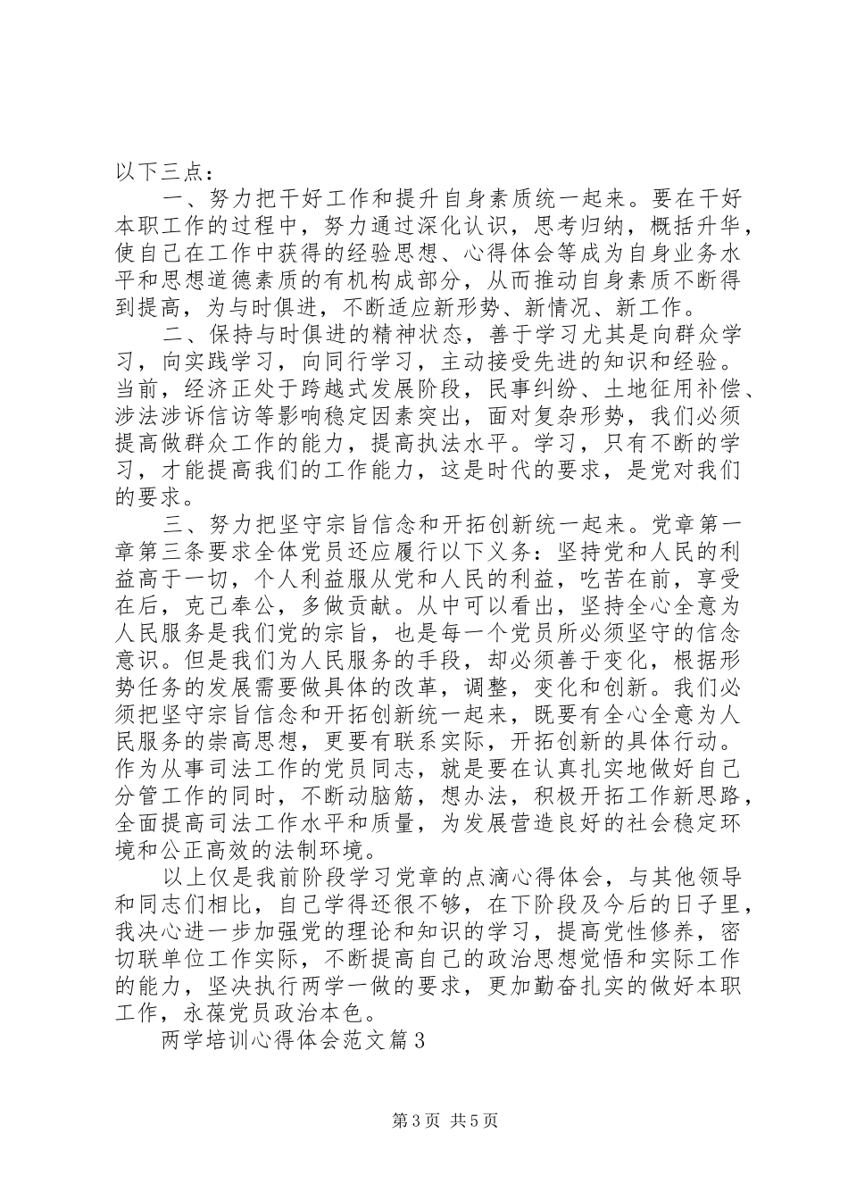 两学培训心得体会范文_第3页