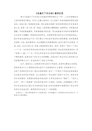 《走遍天下书为侣》教学反思