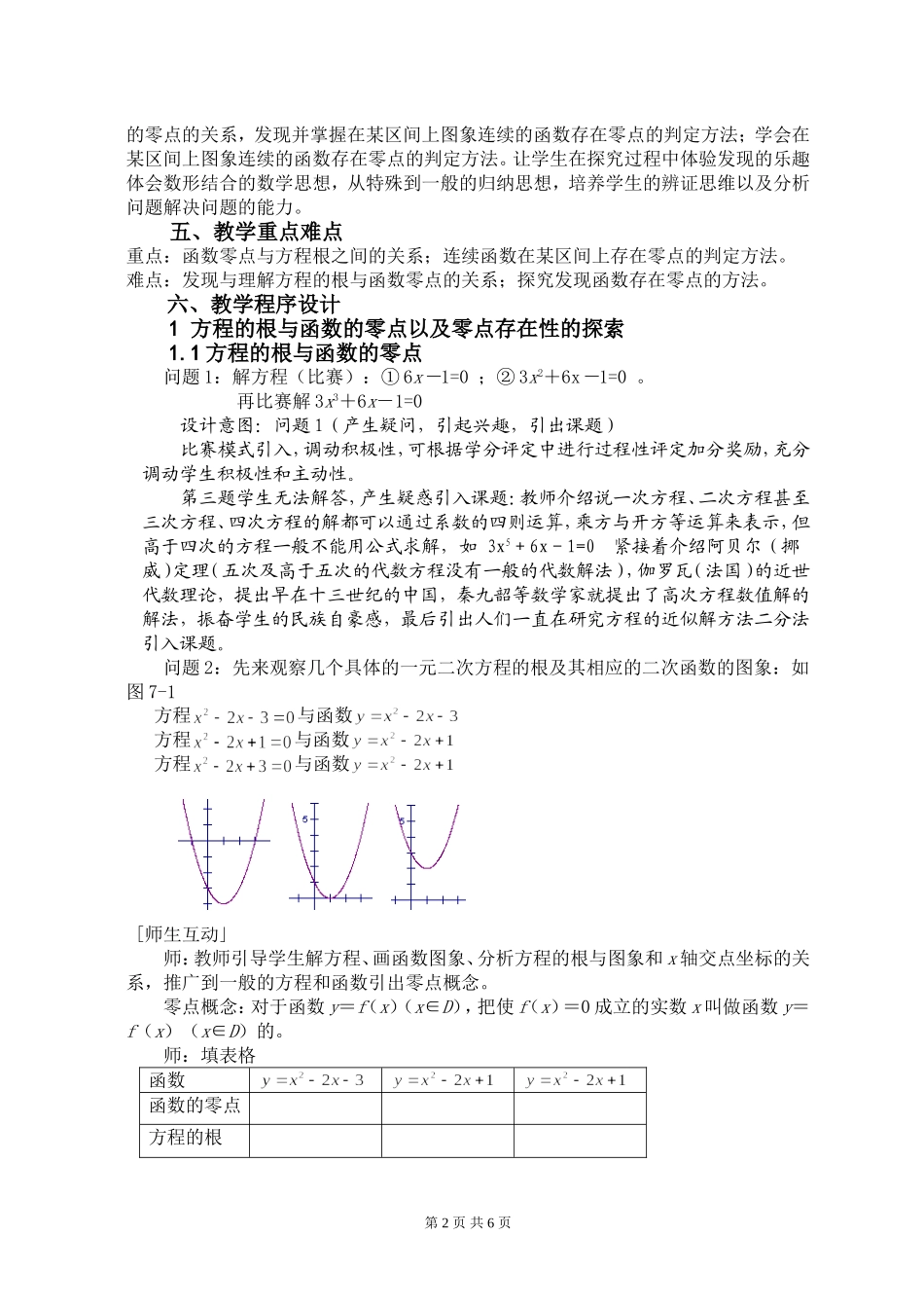 方程的根与函数的零点教学设计_第2页