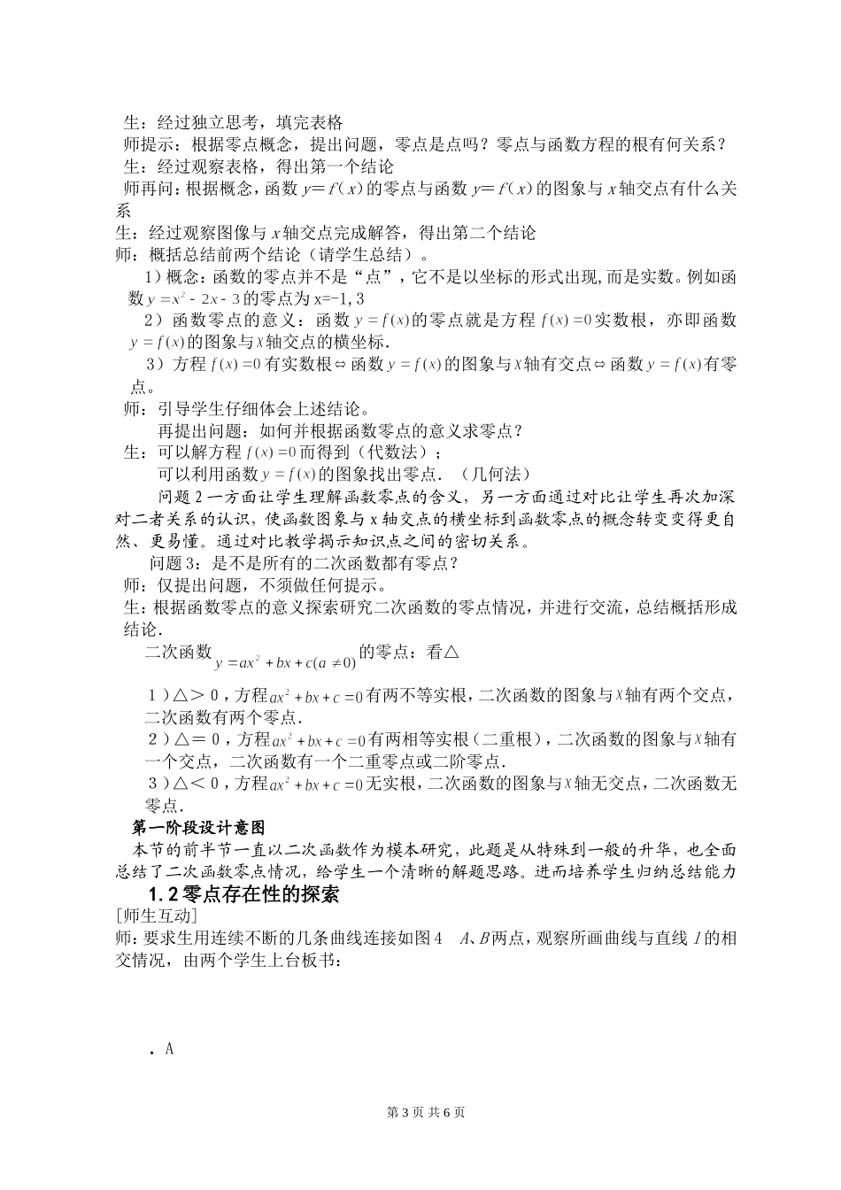 方程的根与函数的零点教学设计_第3页