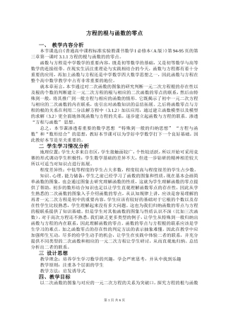 方程的根与函数的零点教学设计