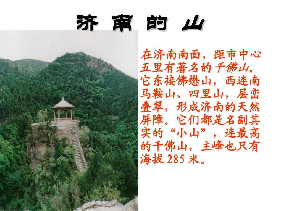 济南的冬天 (5)_第3页