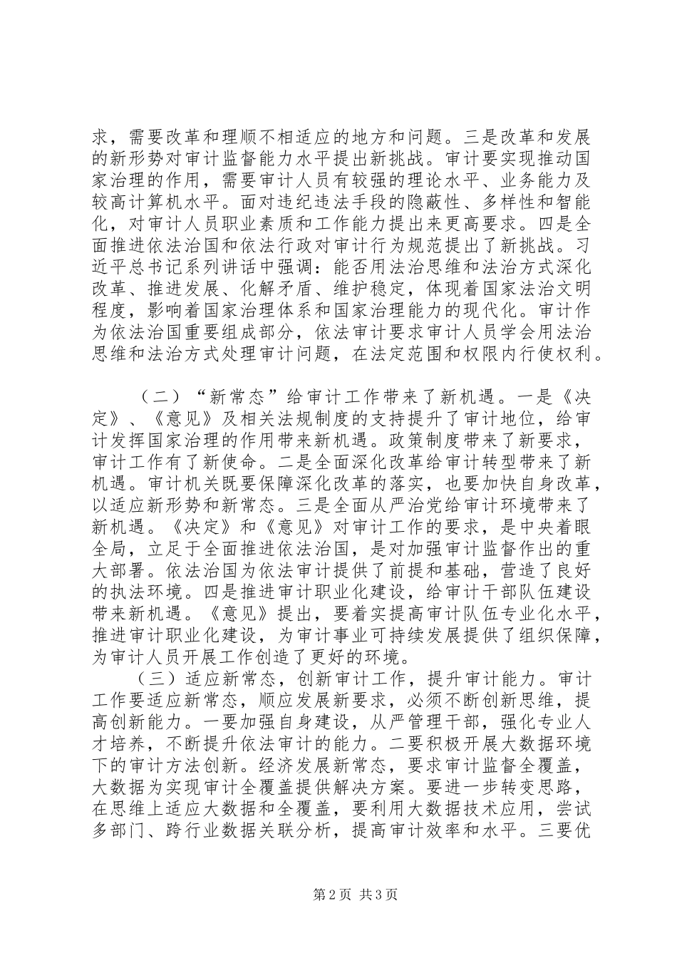 赴清华培训有感_第2页