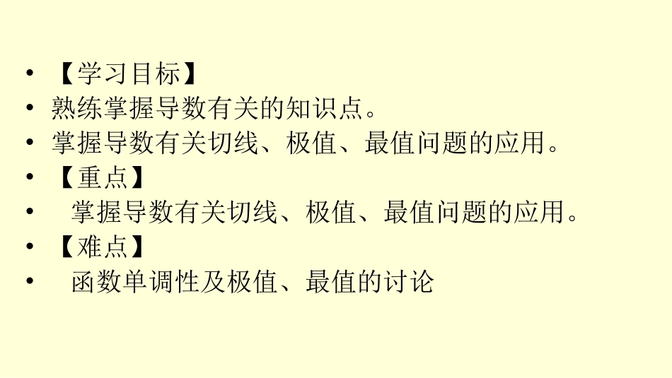 导数极其应用_第2页
