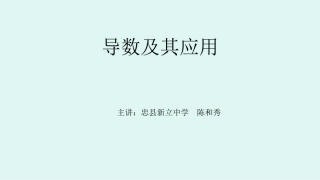 导数极其应用