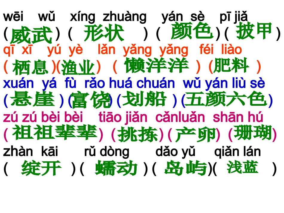 第六单元（拼音）_第2页