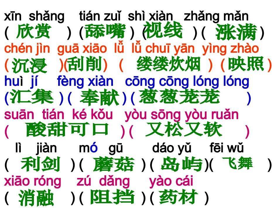 第六单元（拼音）_第3页