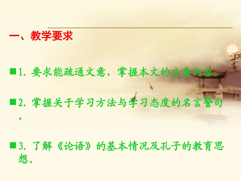 《论语》十二章 (4)_第2页