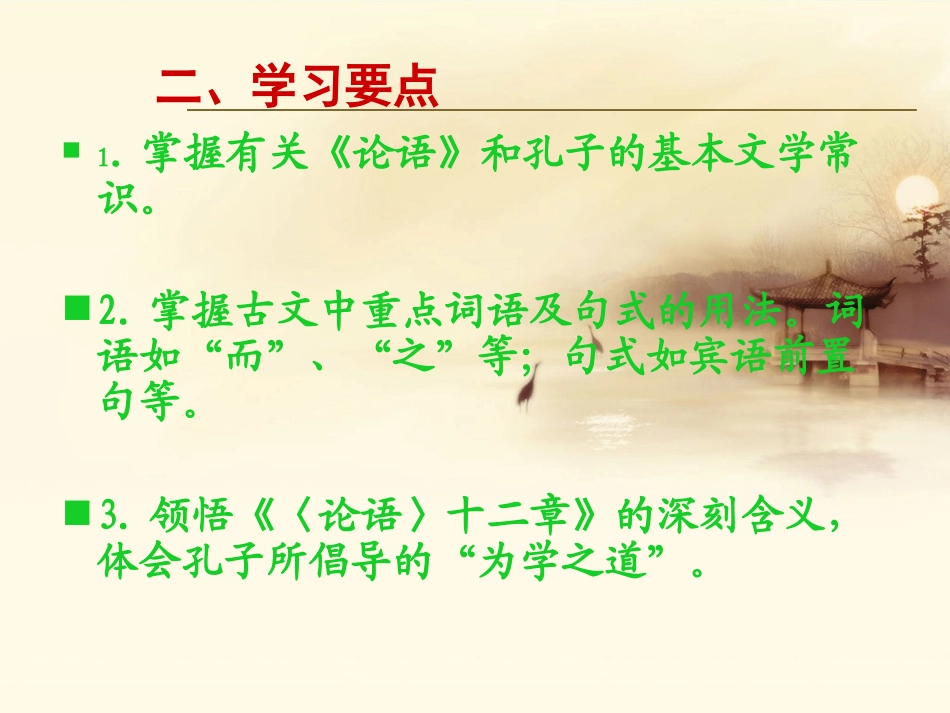 《论语》十二章 (4)_第3页