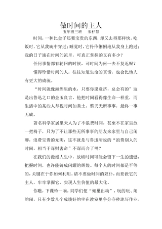 做时间的主人