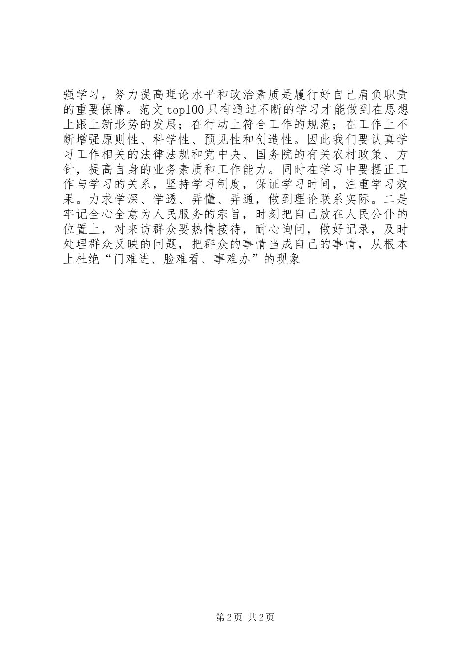 优秀范文：XX干部作风整顿心得_第2页