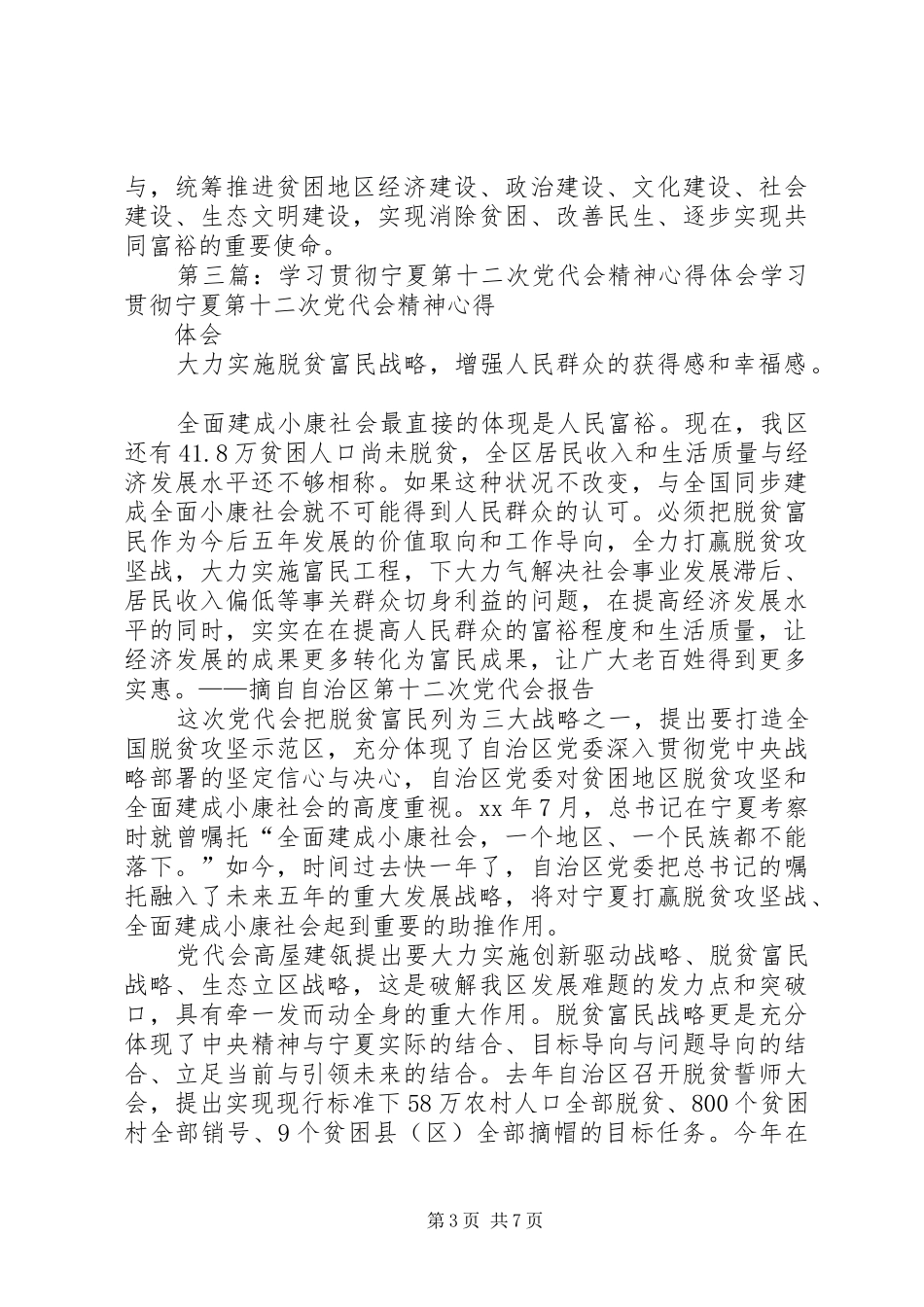 学习宁夏第十二次党代会精神心得体会：富民是关键,是根本目的,必须持续用力_第3页