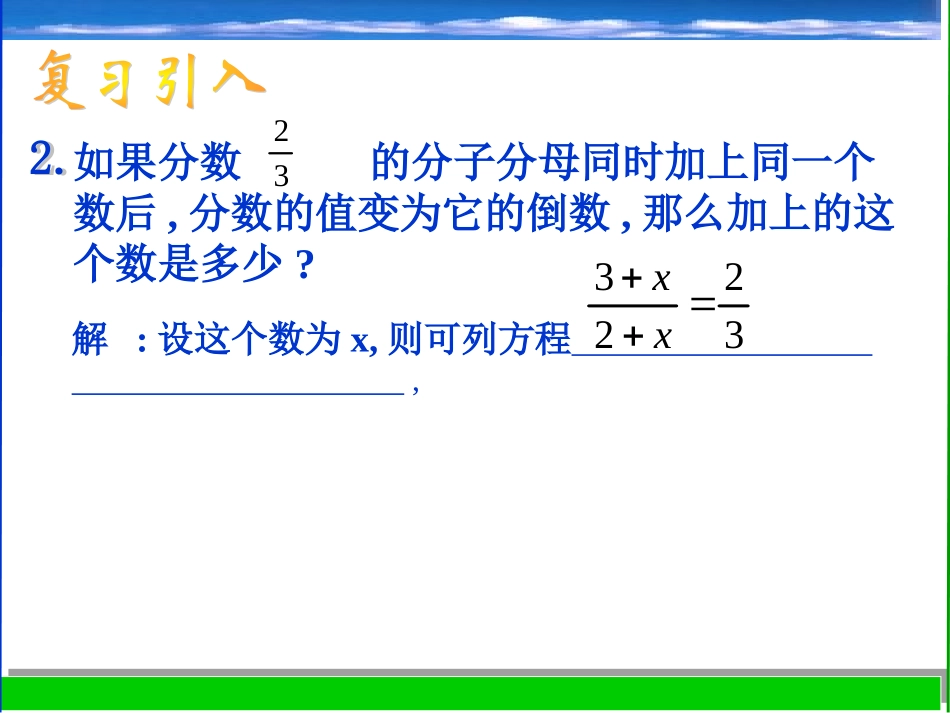分式方程第二课时_第3页