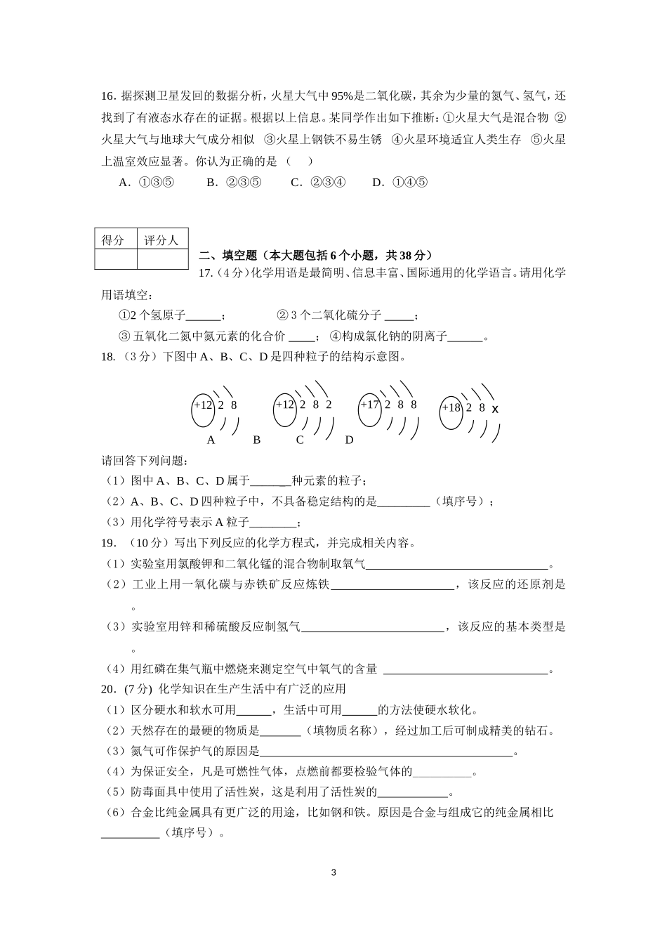 渝北区初2015级上初三化学期末试题_第3页