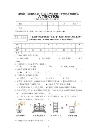 渝北区初2015级上初三化学期末试题