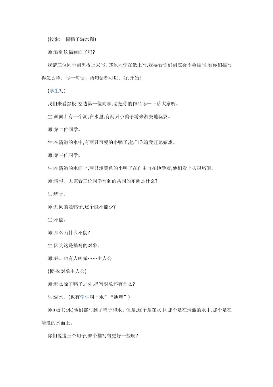 课堂实录描写的奥秘来自好研档_第2页
