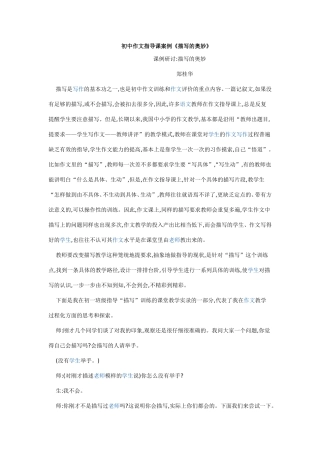 课堂实录描写的奥秘来自好研档