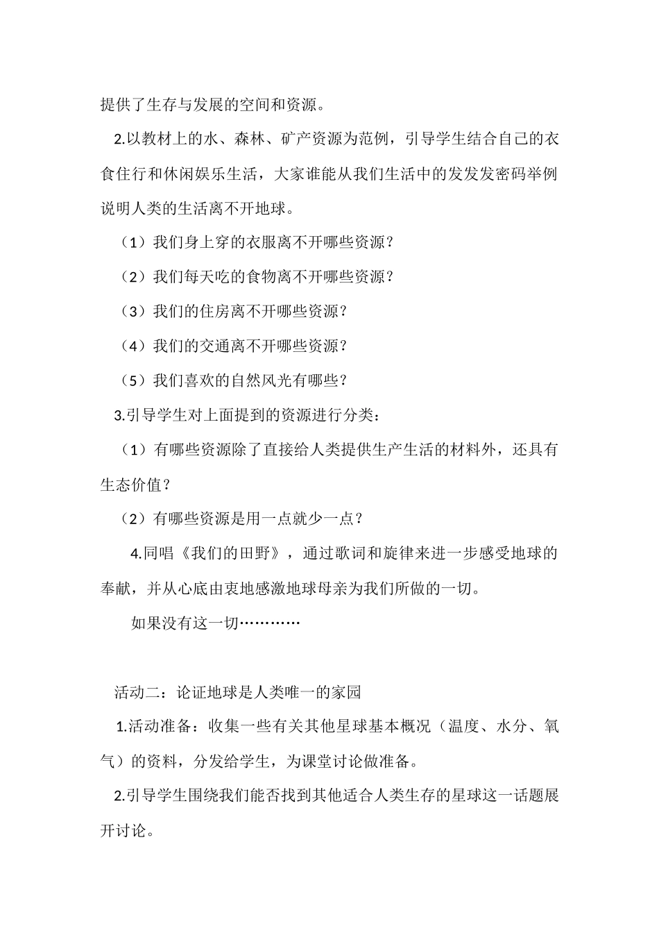 六年级品德与社会下册第一课只有一个地球教案_第2页