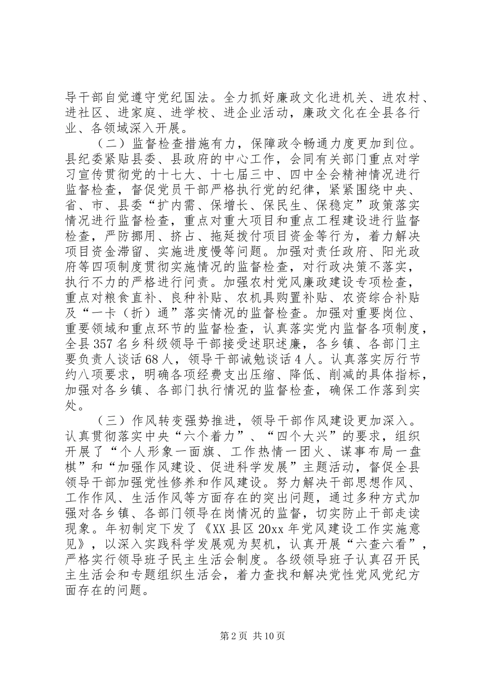 县纪委在第五次全体会议上的工作报告_第2页