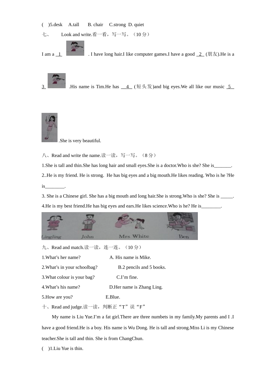 (人教PEP)4年级英语上册unit2《MyFriends》单元检测无答案（含听力原文）_第2页