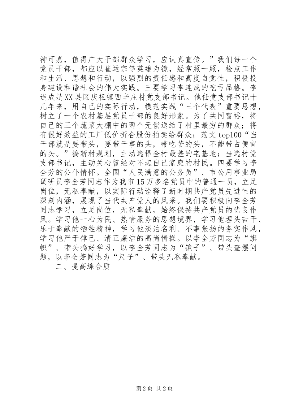 优秀范文：讲正气树新风学习体会_第2页