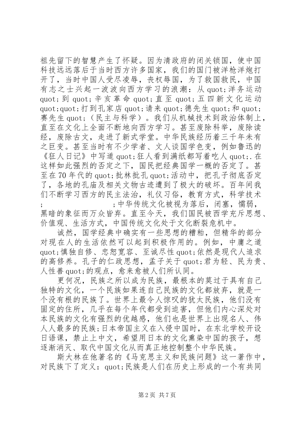 觉民教育培训心得体会_第2页