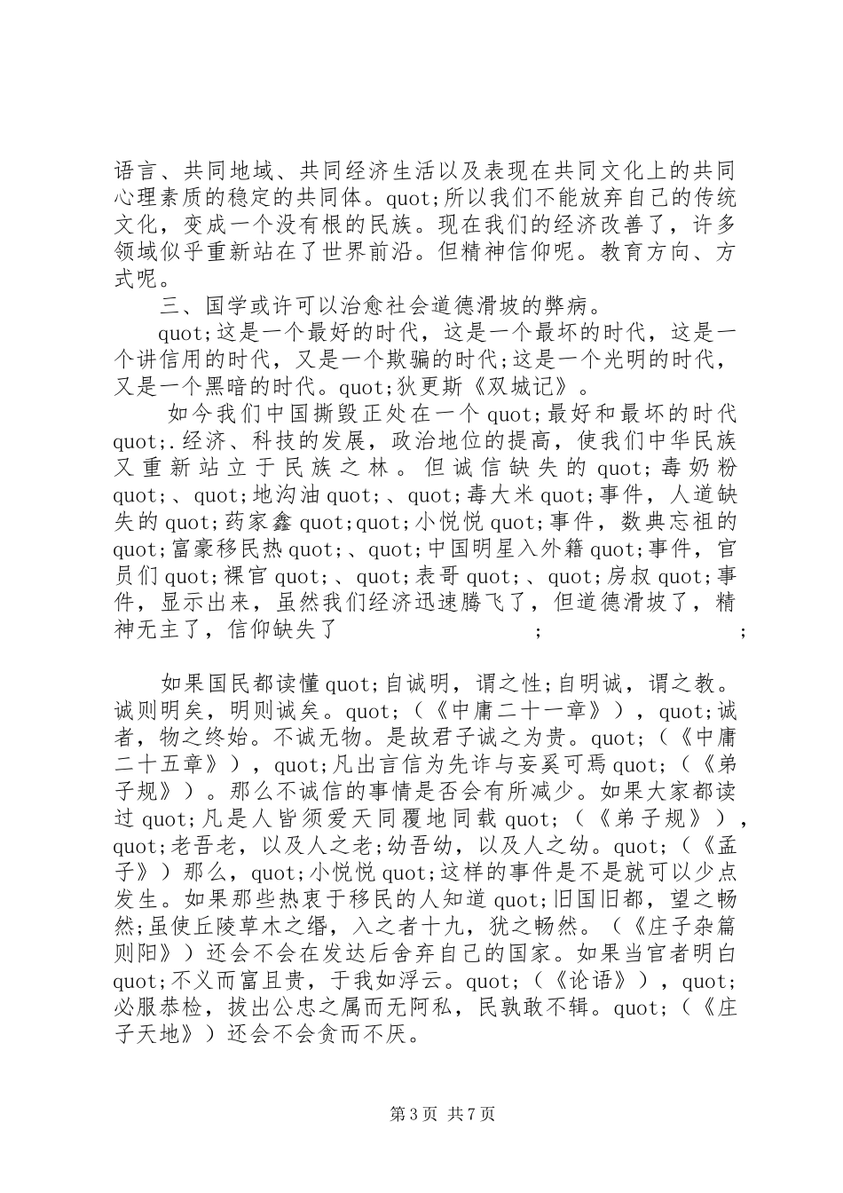 觉民教育培训心得体会_第3页