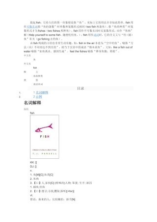 说说fish