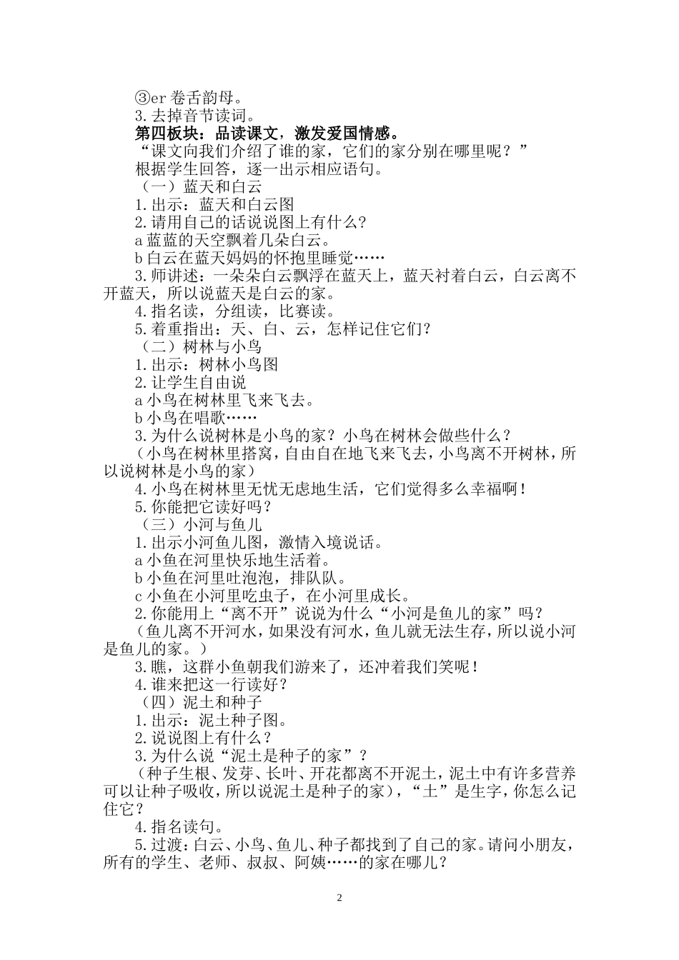 《家》的教学设计摆世玲_第2页
