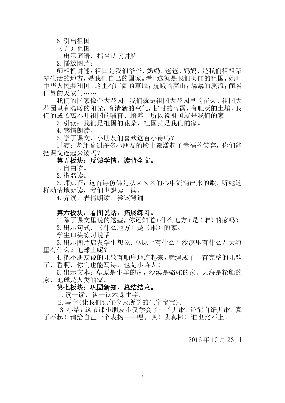 《家》的教学设计摆世玲_第3页