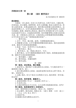 《家》的教学设计摆世玲