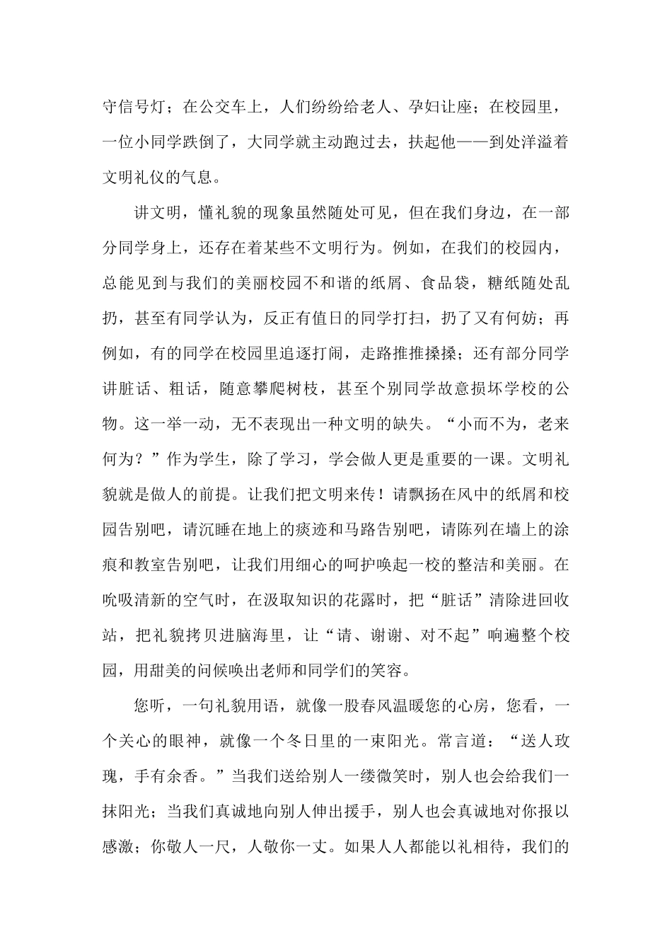 传承文明，践行美德国旗下讲话_第2页