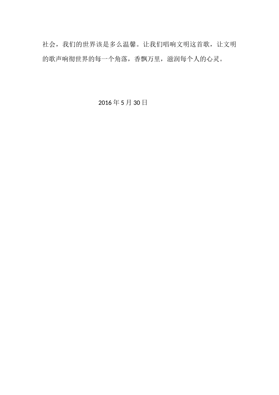 传承文明，践行美德国旗下讲话_第3页