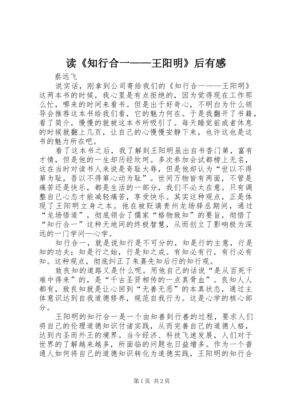 读《知行合一——王阳明》后有感_第1页