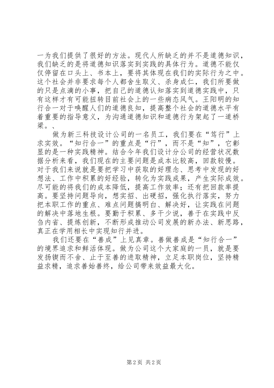 读《知行合一——王阳明》后有感_第2页