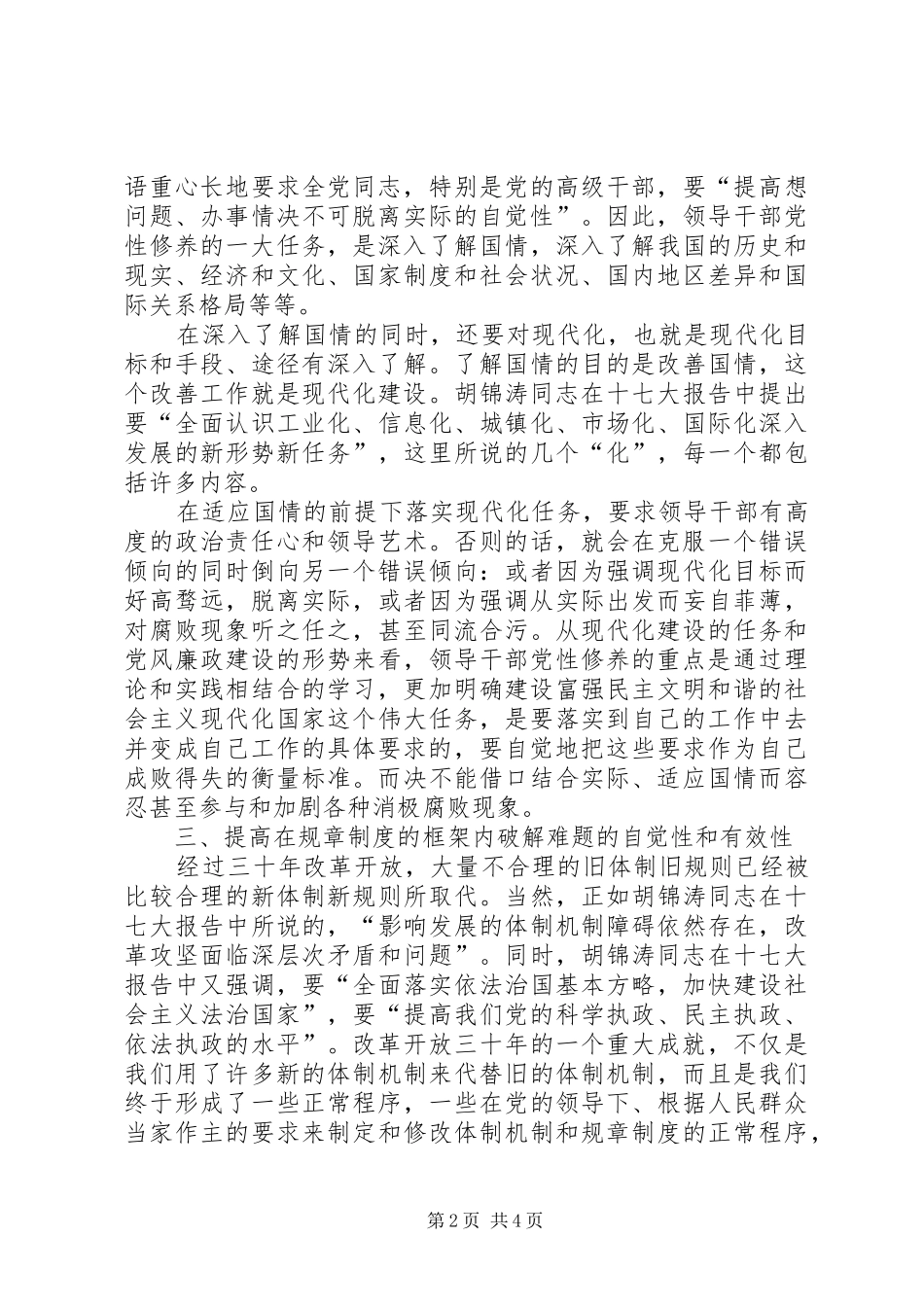 干部党性修养针对性体会_第2页