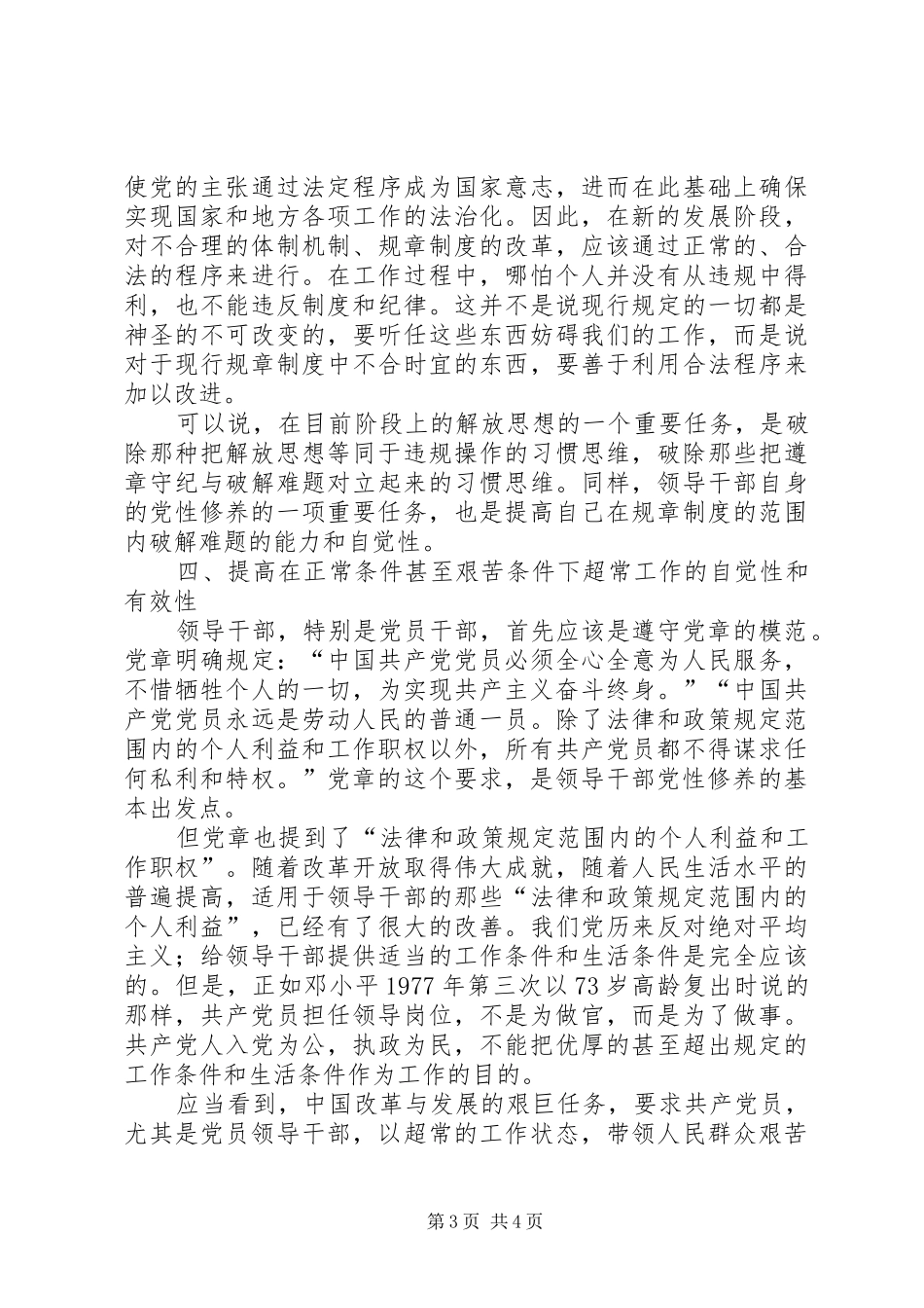 干部党性修养针对性体会_第3页