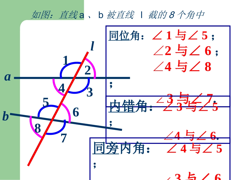 新浙教版13平行线的判定1_第2页