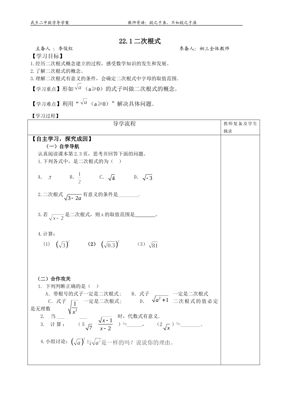 二次根式李俊红2_第1页