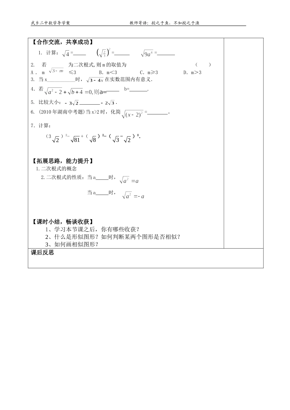 二次根式李俊红2_第2页
