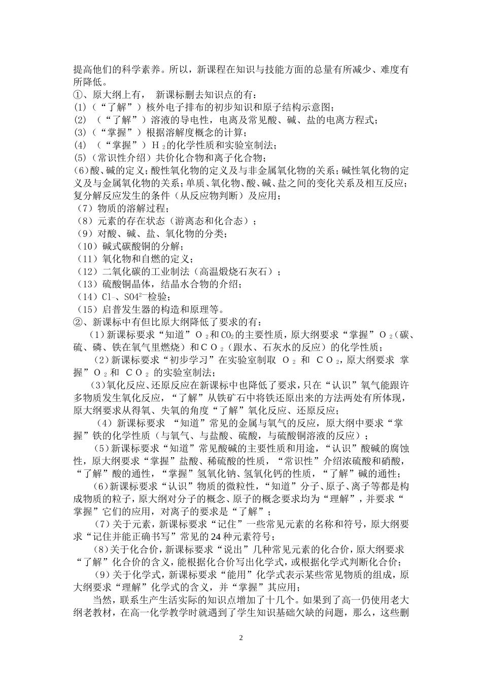 新课程改革下初高中化学教学的衔接_第2页