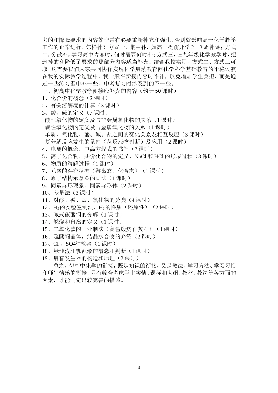 新课程改革下初高中化学教学的衔接_第3页