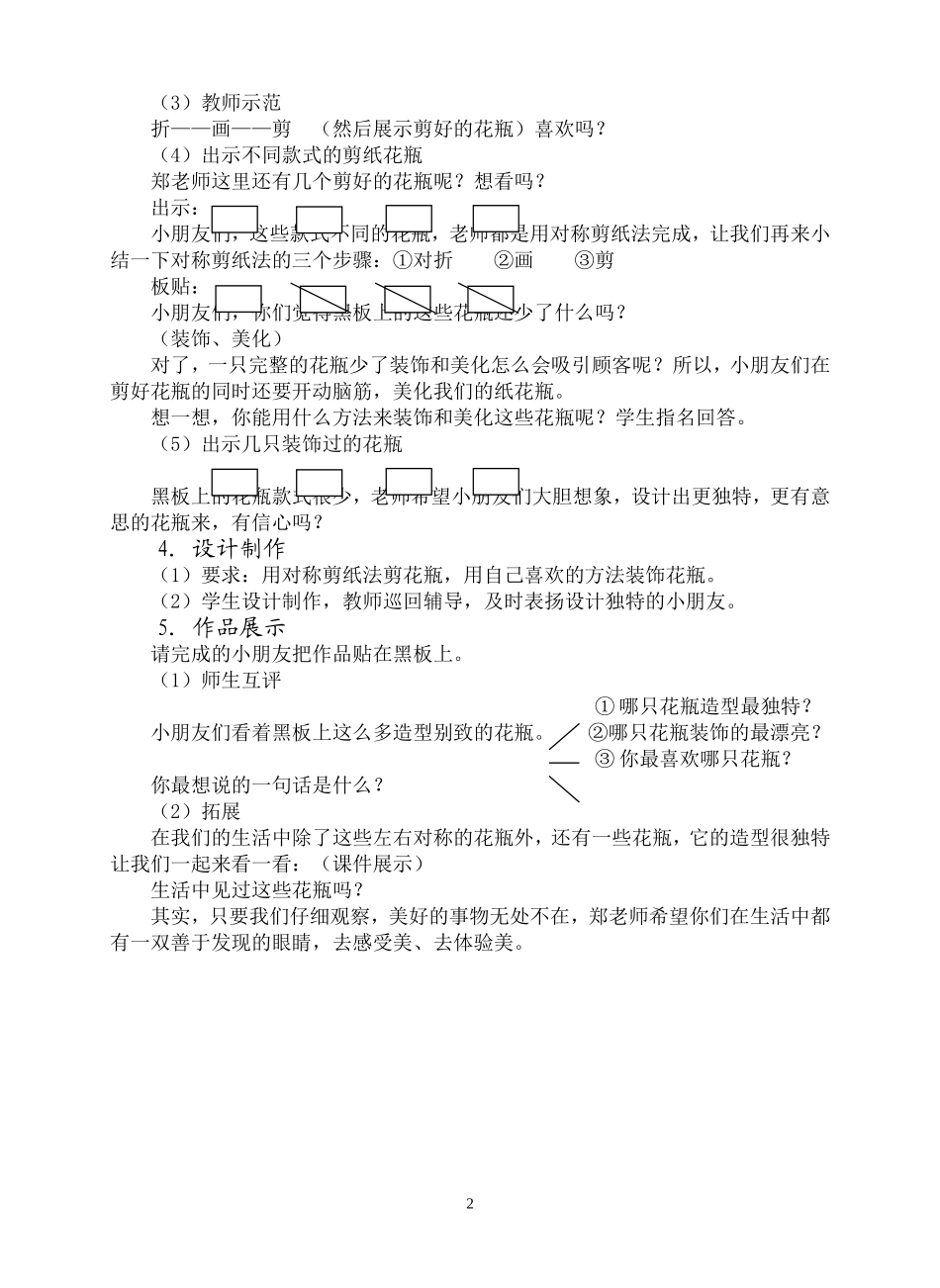 教案《花瓶》_第2页