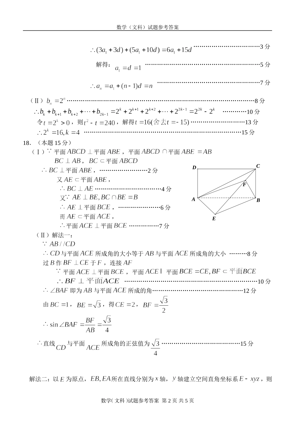 温州二模数学文科试题参考答案_第2页